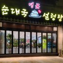 명문 순대국