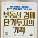 기적의부동산공인중개사사무소 이미지