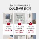 홈케어정수기