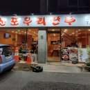 신포우리만두(원대점) 이미지