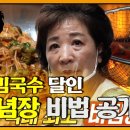 비빔국수 달인의 양념비법 이미지