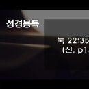 [누가복음] 114. 이제는(눅 22:35-38) - 박홍섭 목사 이미지