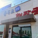 용두골 | 아산 ‘용두골뼈해장국’ 점심식사 밥집 뼈전골 솔직후기