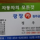 광장카정비 이미지