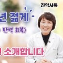 피부를 10년 젊게, 진약사가 찾아낸 화장품!! 소개합니다 이미지