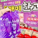 메밀도깨비 | 장자도맛집 즉석수제한과 장자도원조 도깨비한과 포장 후기