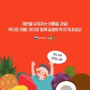 과일을부탁해 - 안산시 상록구 본오로 124 | 과일을부탁해