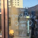 데일리레코드(daily record) | 대구 구움과자 대장, 데일리베이크