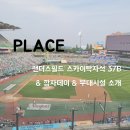 [야구장] 랜더스필드 스카이탁자석 37블럭 B열 & 깜자데이 & 부대시설 (파나틱스 등) 💰 리뷰/후기