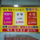 형제오뎅