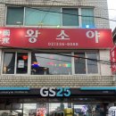 GS25 서교사랑점 이미지