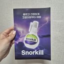 유태안「피곤한 사람 | [제품리뷰] 스노킬 코골이스프레이 피곤한 날 자기 전 써본 후기