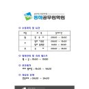 동해공무원학원