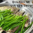 운봉산장 장승배기 양수육 전문점ㅣ콜키지프리 식당ㅣ블루리본ㅣ