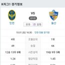 2022년 10월1일 (토) 울산현대 VS 인천유나이티드 인천 축구 전용 경기장 경기일정 이미지