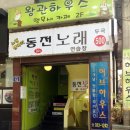 호기심노래연습장 이미지