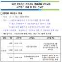 대전식생활교육네트워크 전문강사 보수교육 (23.3.22-3,31) 이미지