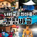 행복한 놀거리 완전 많은 키즈캠핑장, 수영장 캠핑장, 가성비 키즈 글램핑장, 다둥이네 5인 키즈캠핑장