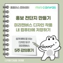 홈플러스(주)센텀시티점 | 미리캔버스 디자인 내 컴퓨터에 저장하기 -홈플러스 문화센터 센텀시티점