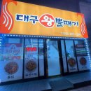 오가네대구왕뽈때기 | 청주 뽈찜 해물찜 맛집 : 대구왕뽈때기 청주봉명점 내돈내산 후기