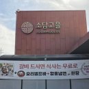 브레이크타임 없는 갈비 맛집 소담고을 | 라운딩 후 맛있는 점심 후기