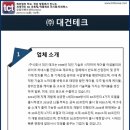 주식회사 대건