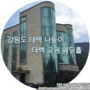 고원웨딩홀 이미지