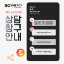 에스지글로벌에너지