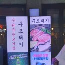 구오돼지