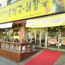 함경도찹쌀순대국.해장국 이미지