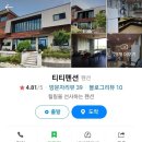 티티펜션 이미지