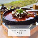 신창원 | 화순 갈치조림 맛집 구지가 / 양념맛 솔직후기