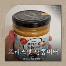 바른식습관연구소 - 강남구 테헤란로70길 14-8 | 바른제품연구소 프리즈넛 땅콩버터 l 다이어트 식단 땅콩버터추천 100%무첨가땅콩버터 혈당관리땅콩버터