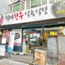 그린식육식당