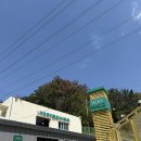 석금산로 | 양산 물금 맛집 당일 글램핑 캠핑장 베리바베큐ㅣ아이 데리고 오기 좋은 고깃집 ,애견동반 가능