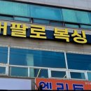 버팔로복싱모현