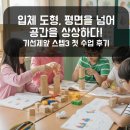 신천중학교(내) | [공지] 입체 도형, 평면을 넘어 공간을 상상하다! (기선제앞 스텝3 첫 수업 후기)