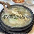 오이삼계탕 | 서창동삼계탕 맛집 오이삼계탕/ 녹두삼계탕 솔직후기:)