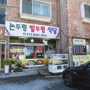 논두렁밭두렁식당 네이버블로그