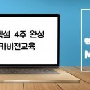 취업준비 실무(엑셀) 이미지