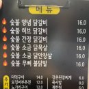 강너머남촌 숯불닭갈비 이미지