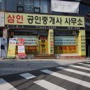 삼인공인중개사사무소 이미지