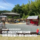 비비큐함안 | 진주 인싸봉 야외키즈카페 물놀이 배달 매점 아이랑 놀거리