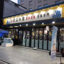 송강수산