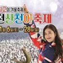 화천 산천어축제 산천어 공방도 가볼만한 곳 이미지