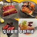 은우 | 은우 더 블랙 도산점: 도산 우마카세 은우 블랙 코스 후기