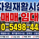 중랑구 자원재활용 선별센타 | ♻️ 전국 자원재활용시설 매매·임대｜재활용사업장·고물상·자원순환시설 부동산 전문 상담