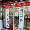 화명멸치국수 이미지