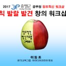 이동조 공무원 창조혁신 특강, 증평군 공무원 창조혁신 워크샵 &#39;(2.16) 개최