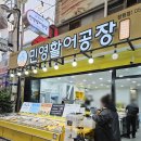 (주)동원에프앤비창원공장 | 창원 반송시장 맛집 민영활어공장 스시 메뉴
